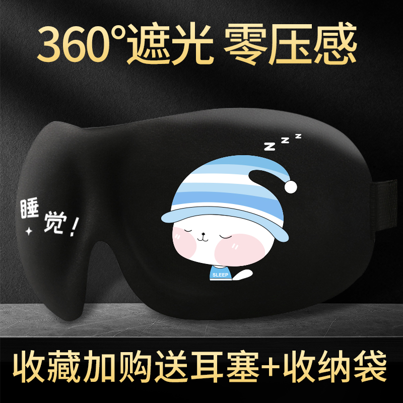 圆目3D立体眼罩睡眠遮光专用遮光午休男士睡觉女生护腰罩不压眼睛