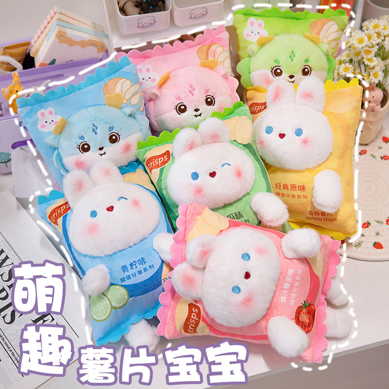 卡通兔子薯片毛绒玩具可爱零食薯片龙宝宝娃娃公仔沙发抱枕礼物