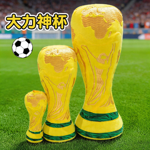 世界杯吉祥物毛绒玩具仿真大力神杯挂件玩偶运动会足球比赛礼品