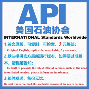 API ASTM标准规范规程原版国外国际标准下载