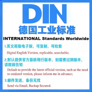 DIN VDE 德国工业标准 标准资料 下载原版现行国外规范英文查询