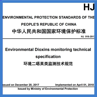 英类监测技术规范 环境二 2017 英文版 916 人工翻译译文译本