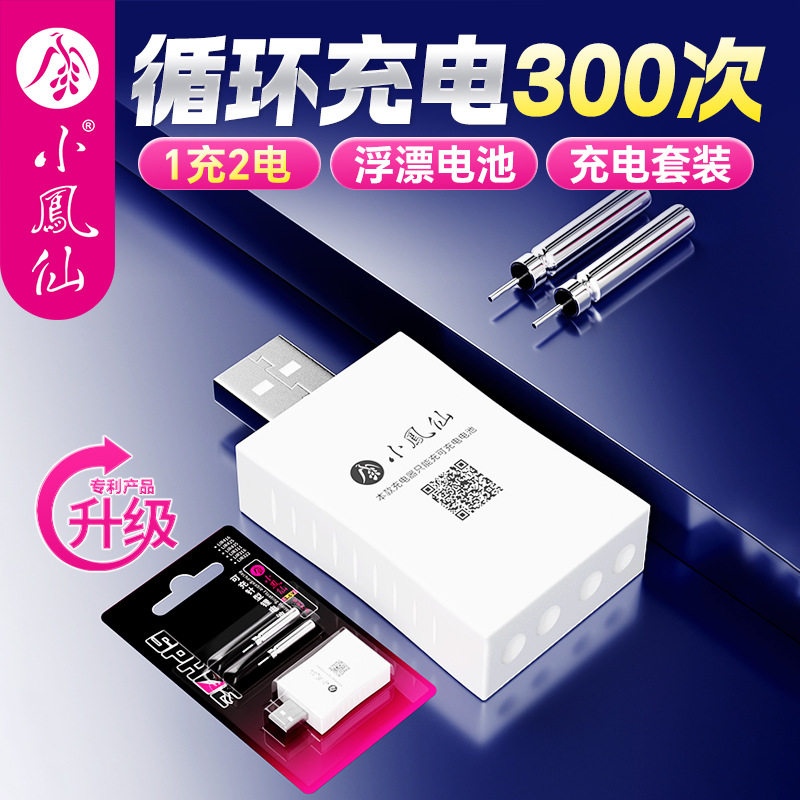 小凤仙夜光漂四孔充电电池图片
