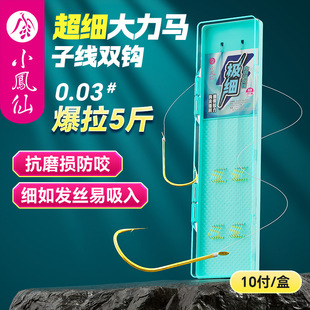 小凤仙极细大力马金袖短子线双钩0.03pe线绑好溪流袖钩鲫成品鱼钩