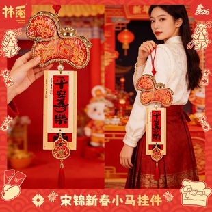 2026马年创意春节钱袋挂件马年葫芦门挂乔迁布置新年氛围福字挂饰