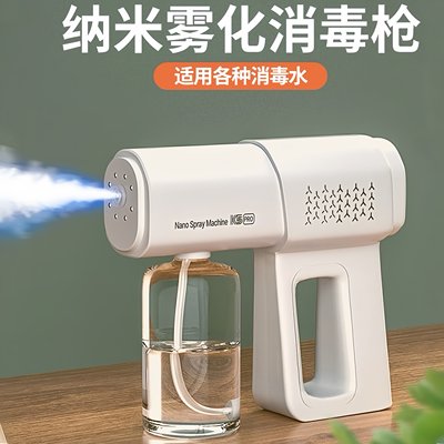 酒精消毒喷雾枪蓝光纳米电动家用空气杀菌雾化器消毒剂