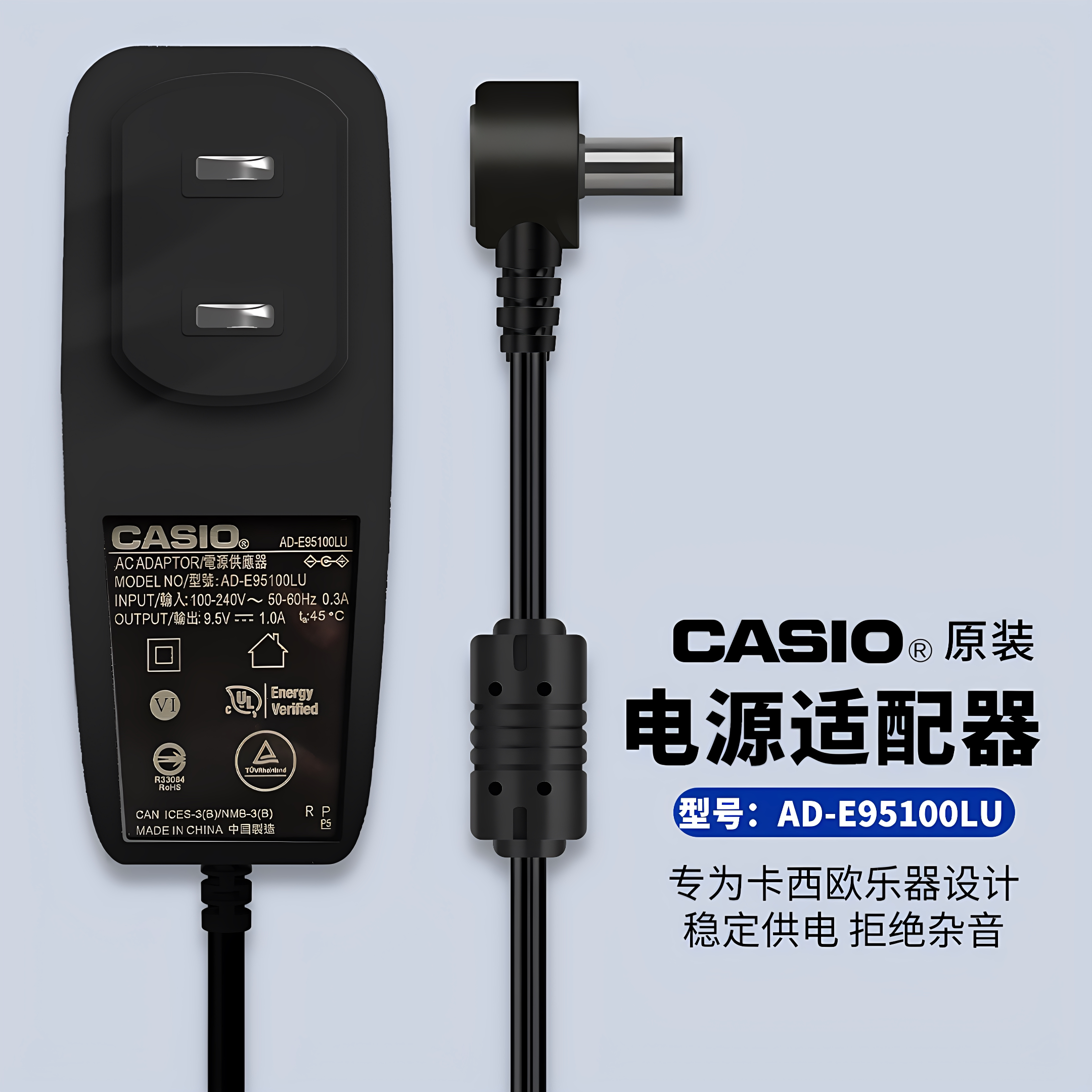 Casio电子琴电源9.5V1A