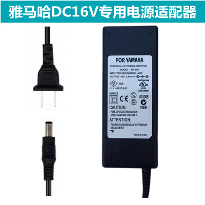 全新电源线雅马哈16V2.4A