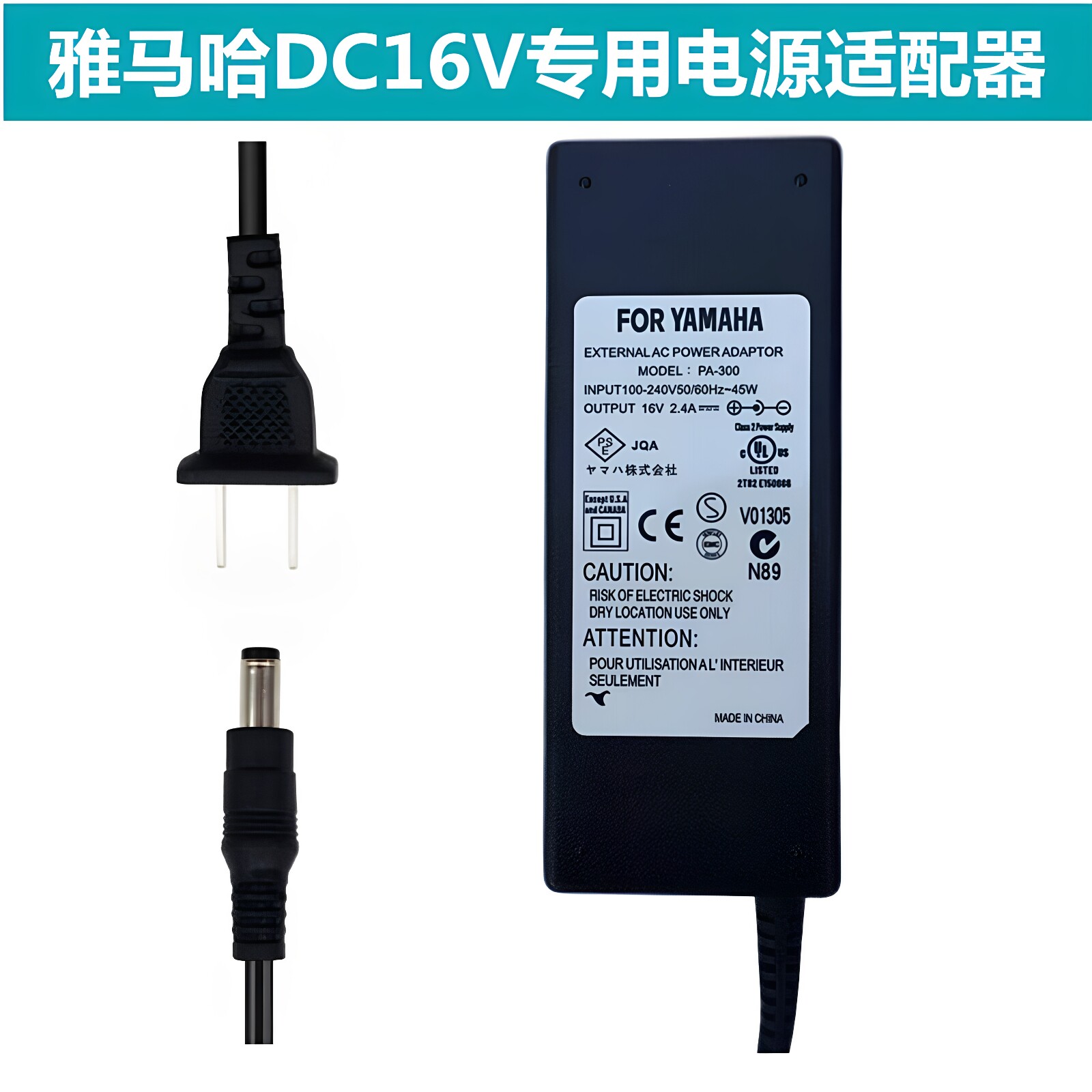 全新电源适配器雅马哈16V2.4A