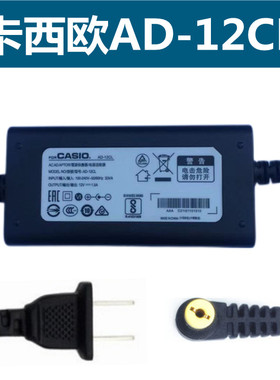 卡西欧Casio电子钢琴AD-12CL电源线适配充电器12V变压器通用插头