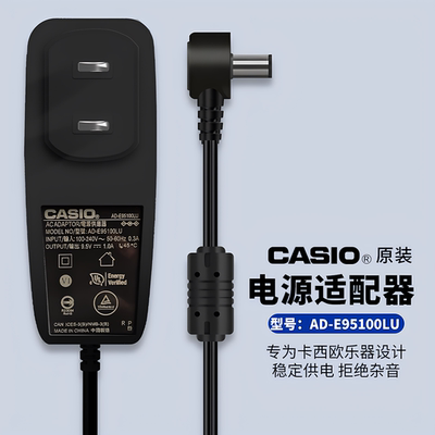 电子钢琴电源线9.5V1A原装卡西欧