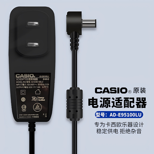 电子钢琴电源线9.5V1A原装卡西欧