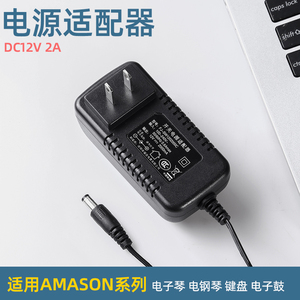 原装艾茉森电钢琴电源线