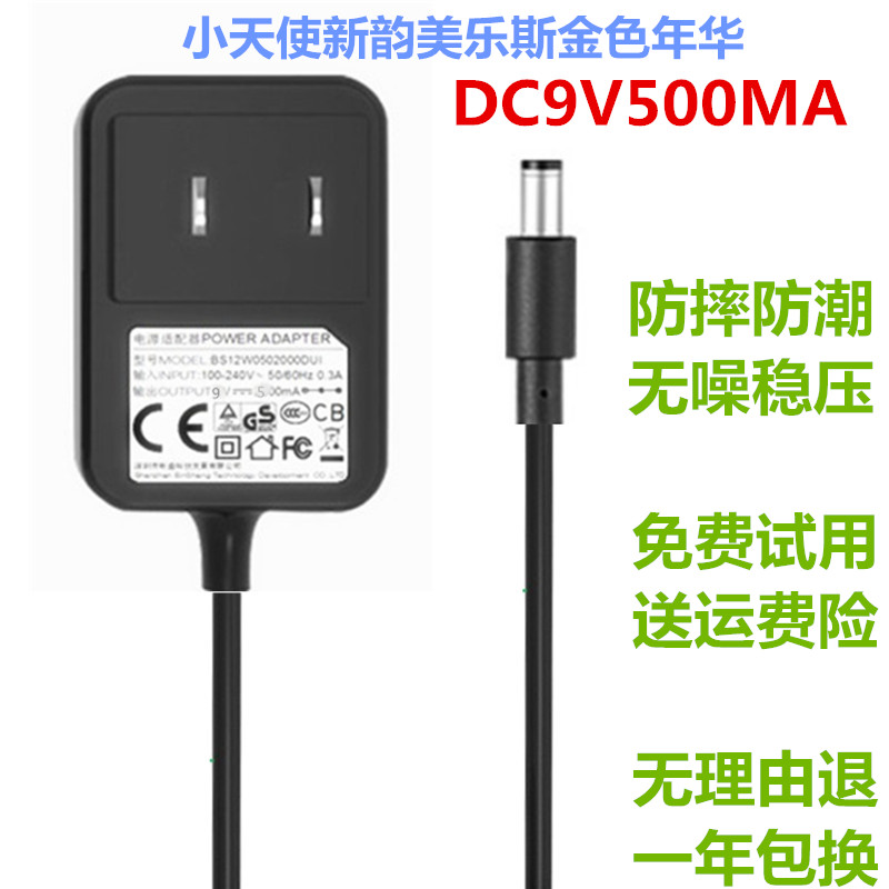 电子琴电源适配器新韵小天使美乐斯9V500充电器线变压器61键插头在类目 乐器/吉他/钢琴/配件, 乐器配件, 电源/适配器中 - 来自Buy2taobao.com提供专业的淘宝代购服务