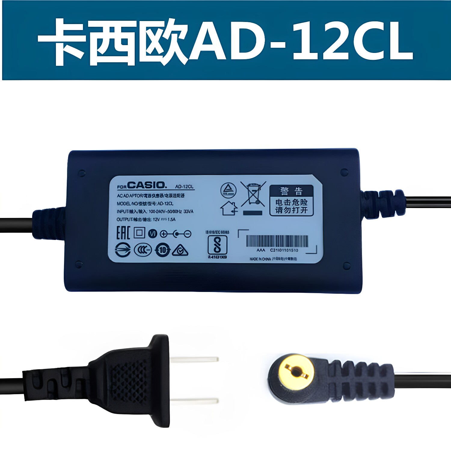 卡西欧Casio电子钢琴AD-12CL电源线适配充电器12V变压器通用插头