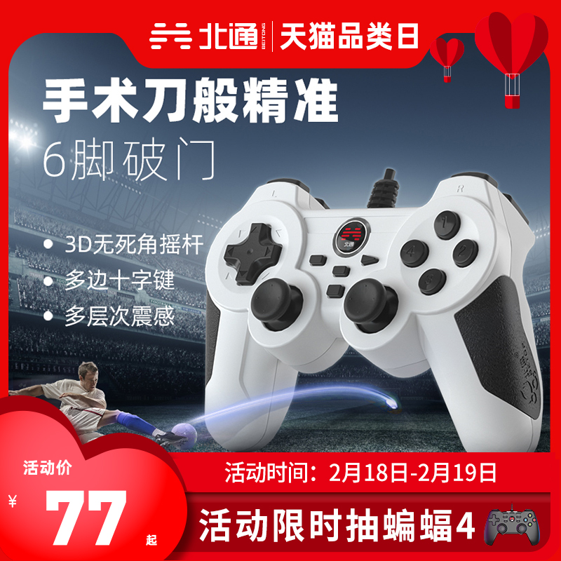 北通神鹰XPRO游戏手柄pc电脑版