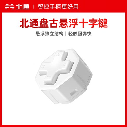 北通盘古手柄专用按键模组