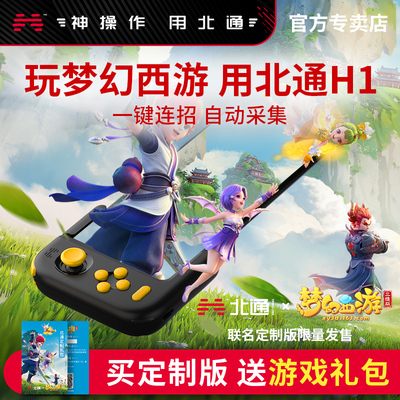 Beitong H1 Huawei Mobile Gamepad Fantasy Westward Journey Three-dimensional Edition Gift Pack Peace Elite Android Universal Apple iOS Go King Glory Eat Chicken Artifact Automatic Dedicated Press grab peripheral