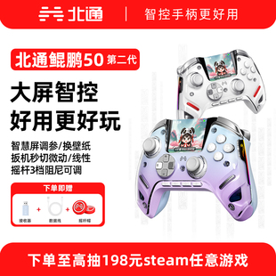 北通手柄北通鲲鹏50二代游戏手柄pc电脑版steam无线手柄ns任天堂switch2手柄类似xbox双人成行黑神话悟空原神