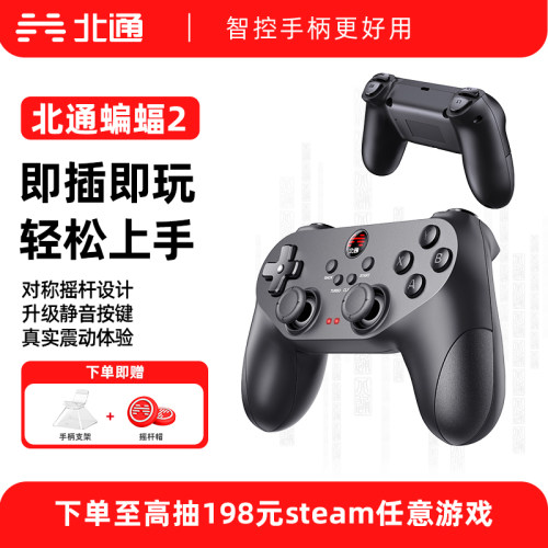北通蝙蝠2游戏手柄即插即玩+有线