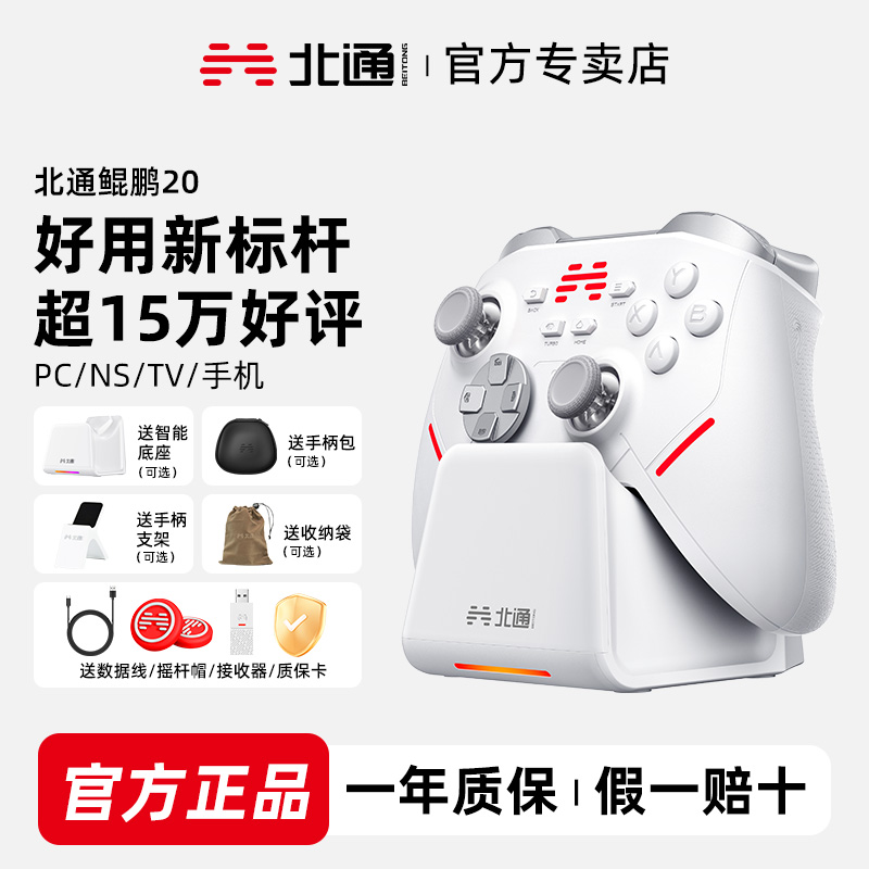 北通手柄北通鲲鹏20游戏手柄无线手柄pc电脑版ns任天堂switch手柄笔记本电脑手柄黑神话悟空怪物猎人双影奇境