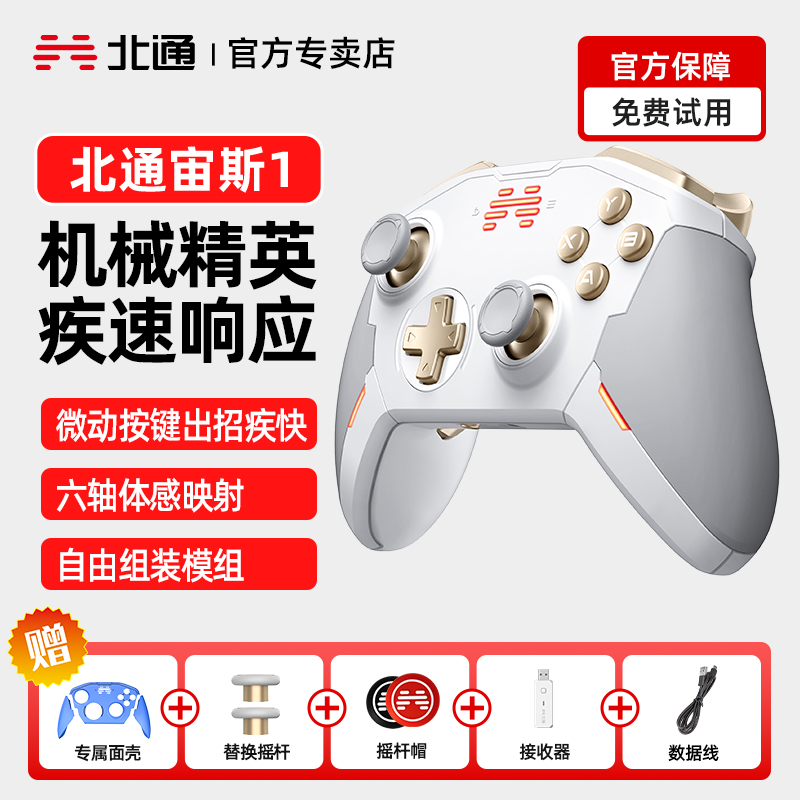 北通宙斯t6游戏手柄pc电脑版北通手柄电脑手柄steam笔记本电脑游戏手柄无线手柄switch蓝牙ns 黑神话悟空原神