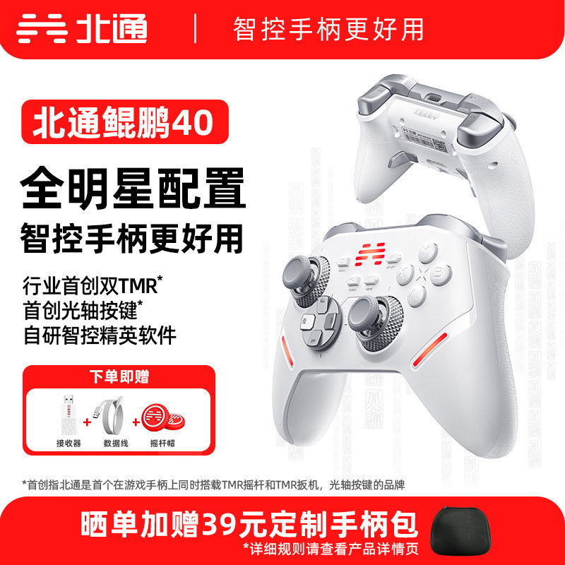 北通鲲鹏40汉玉白游戏手柄智控手柄pc电脑版笔记本switch2手柄无线NS类似xbox黑神话悟空双人成行