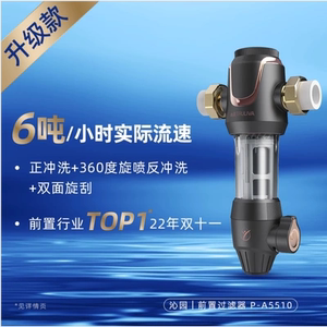 沁园前置过滤器家用P-A5510全屋反冲洗292净水机FMP306包安装308