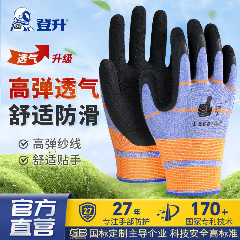 登升一把手L668劳保透气防滑耐磨分指手套男女工作干活防护手套