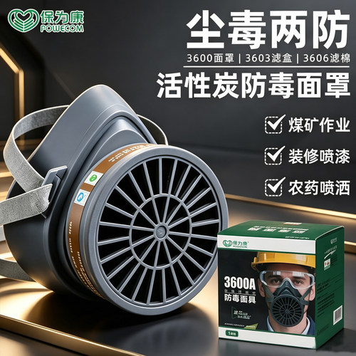 保为康防毒面具防甲醛