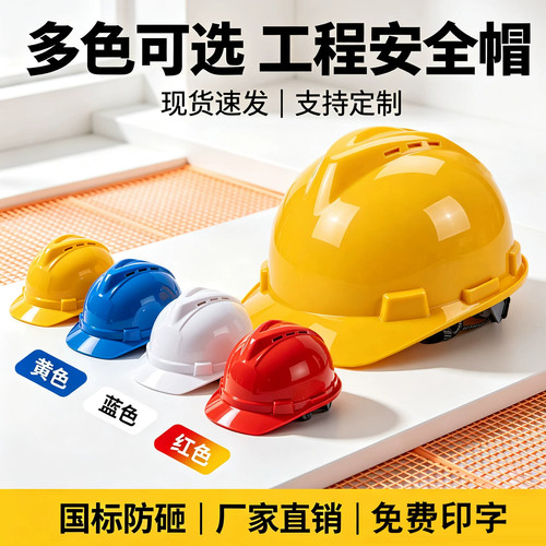国标ABS加厚工地安全帽