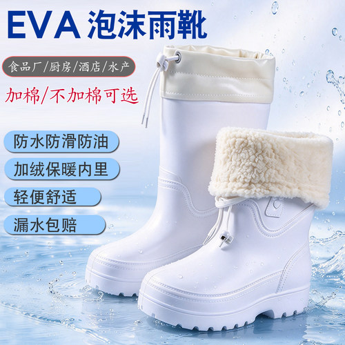 EVA加绒防水防滑长筒雨靴