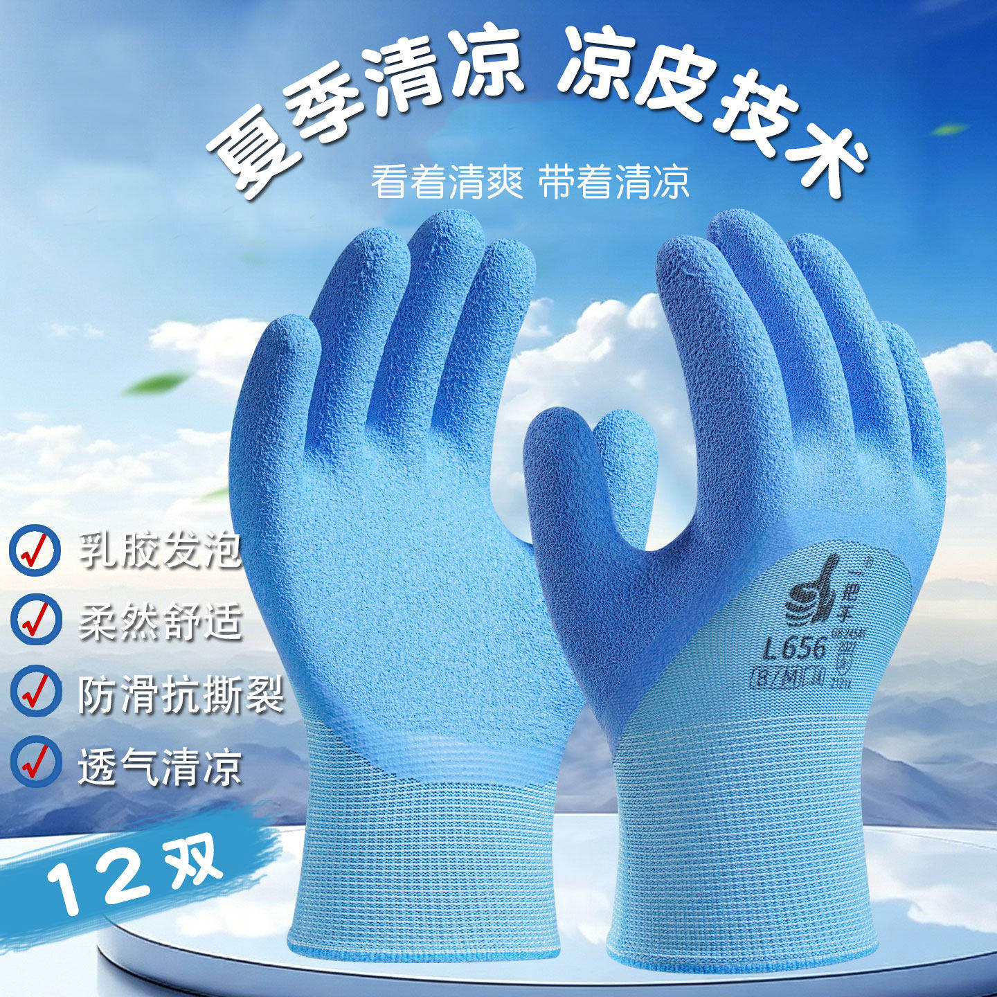 登升夏季透气防滑耐磨劳保手套