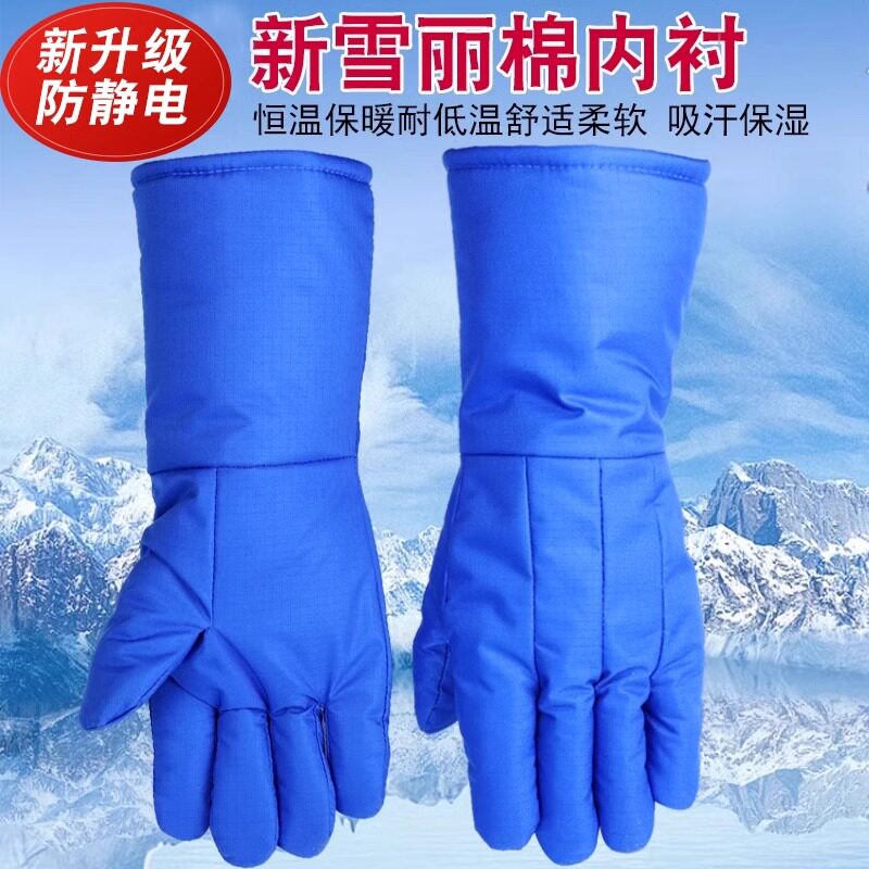 防冻手套冷库耐低温水液氮干冰二氧化碳加气站LNG防静电防寒手套