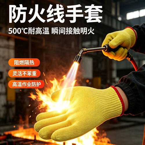 500度工业芳纶防火耐高温手套