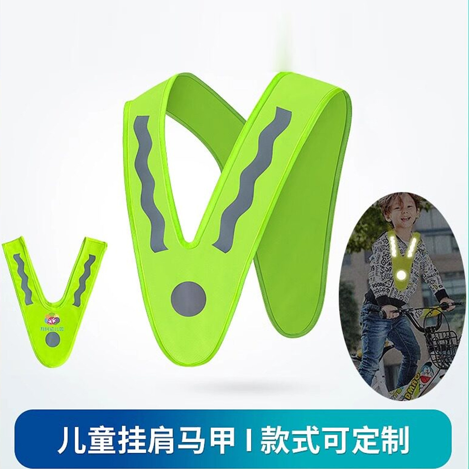 儿童反光挂件挂肩V款三角图片