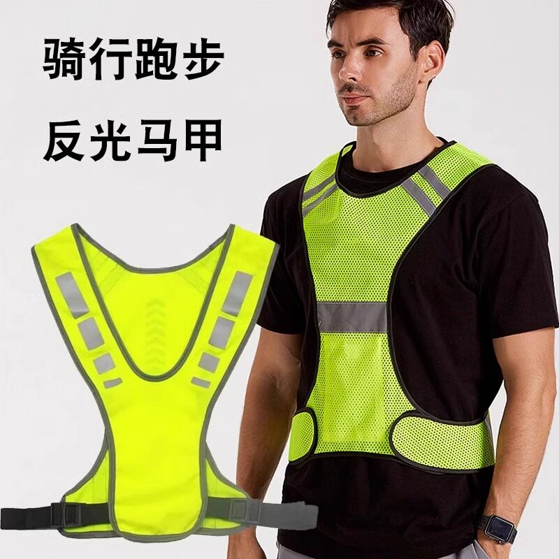 夜跑骑行高亮反光安全背心
