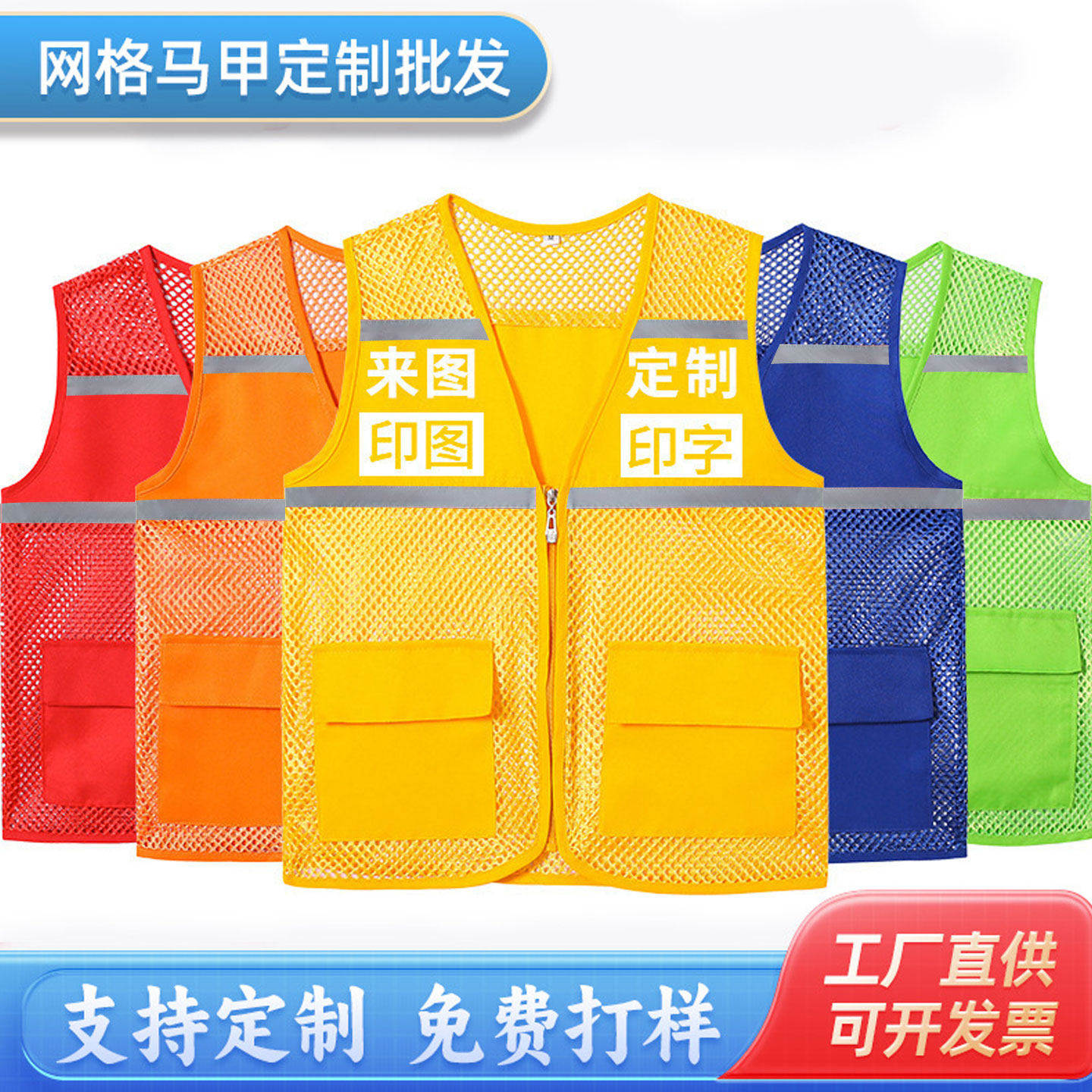 志愿者马甲定制印字透气网