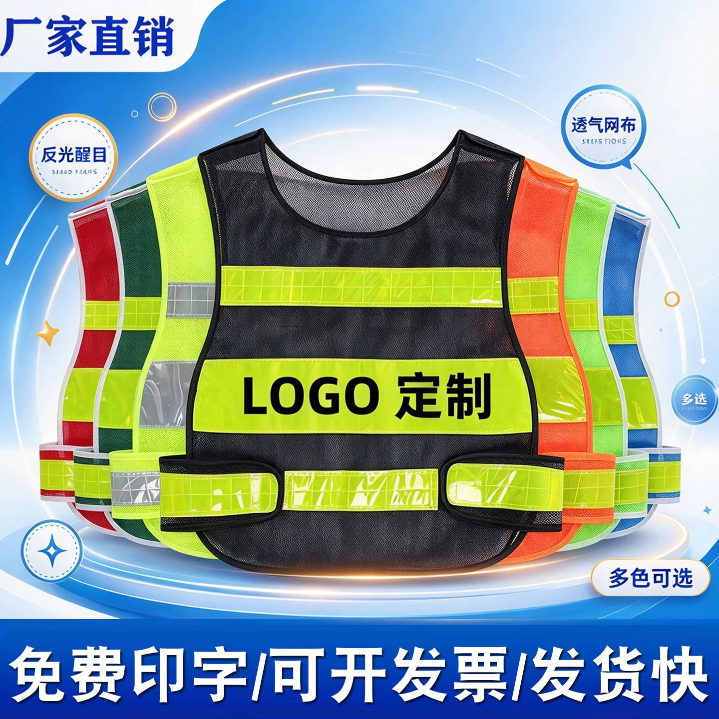 透气网高亮反光安全马甲