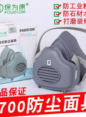POWECOM/保为康防尘打磨装修喷漆