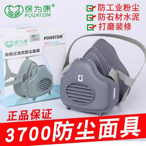 POWECOM/保为康防尘打磨装修喷漆