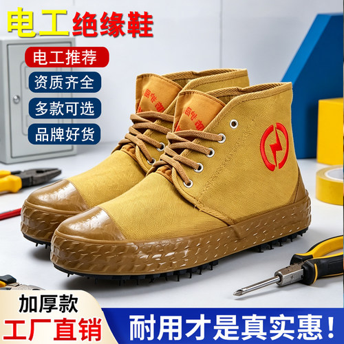 5KV/10KV电工绝缘高帮鞋防滑