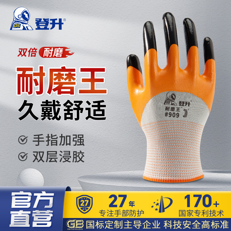 登升经典909劳保手套半挂浸胶分指防护耐油手套工作干活男女工地