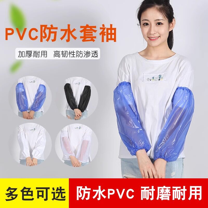 防水套袖食品厂白色透明耐油pvc耐用袖套清洁防污厨房耐酸碱袖套