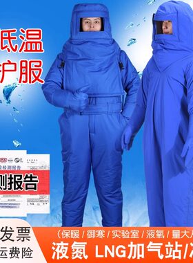耐低温防护服加厚保暖液氮
