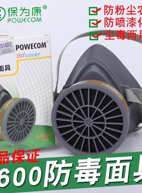 保为康防毒面具防甲醛