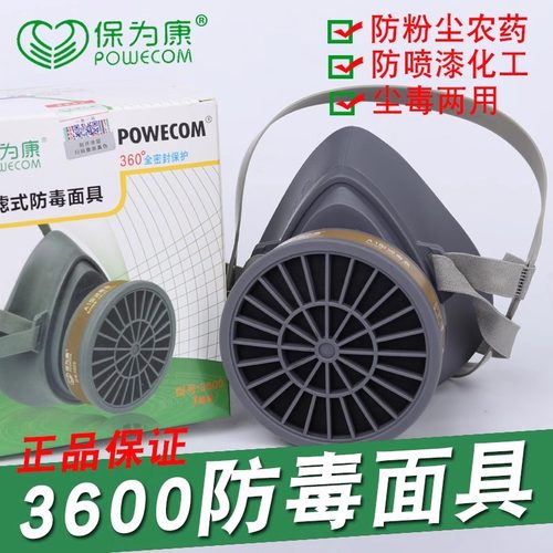 保为康防毒面具防甲醛