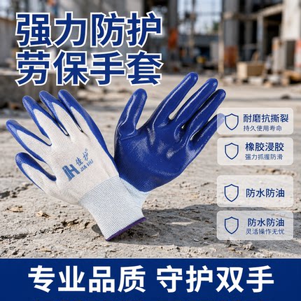 劳保耐磨工作男工地干活劳动劳工线手套棉线防滑橡胶浸胶胶皮防水