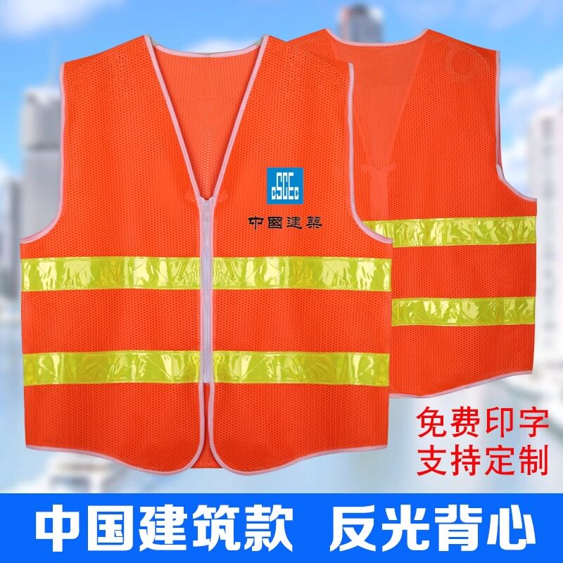透气网布中国建筑反光安全背心马甲可定制logo施工工地环卫反光衣