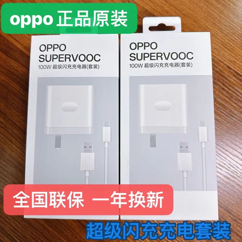 OPPO100w充电器原装FindX7/X7Ultra/X6Pro/一加12/11/GT2/Neo5SE官方Reno10Pro/10Pro+正品11pro一加ace2/3 3C数码配件 手机充电器 原图主图